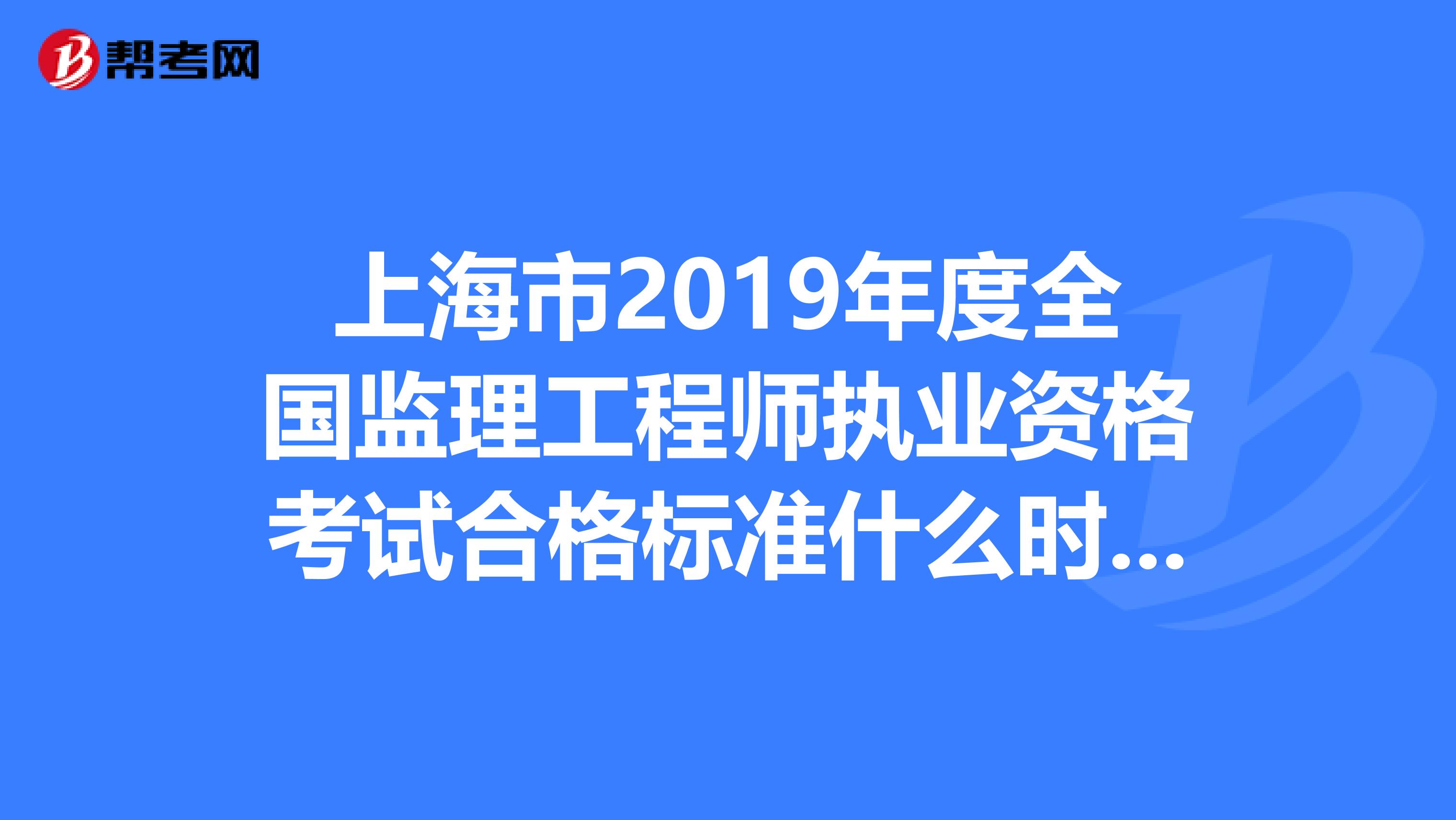 全国
成绩合格标准
成绩合格标准什么时候公布  第1张