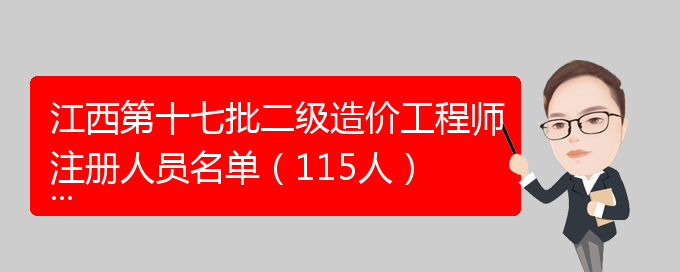 江西造价工程师,江西造价工程师考试  第2张