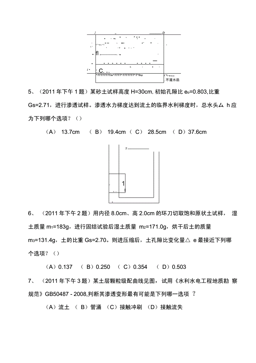 岩土工程师备考经验,岩土工程师经验  第2张