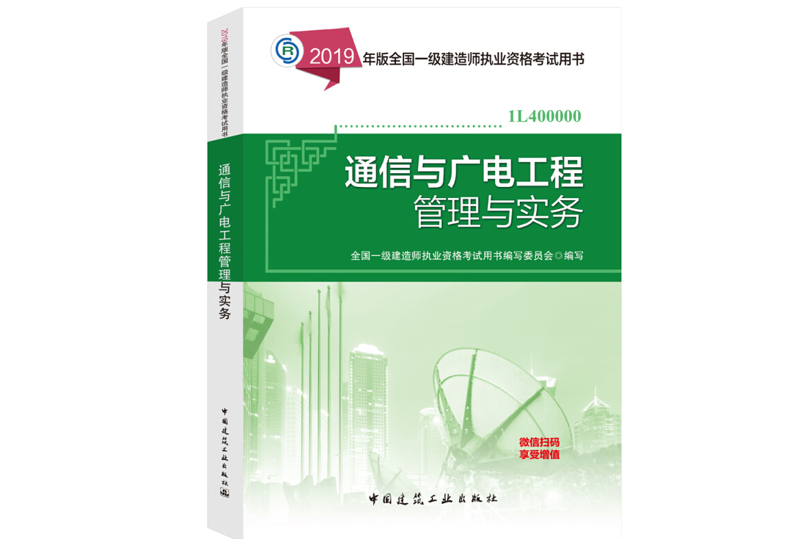 一级建造师通信与广电工程报考条件的简单介绍  第2张