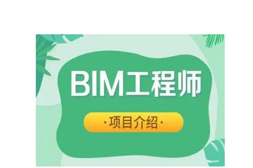 bim工程师报考时间多久,bim工程师报考时间  第2张