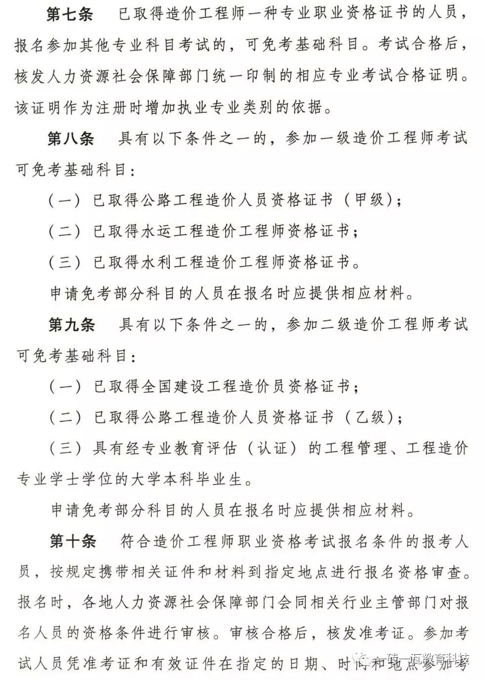 造价工程师考试分几个专业造价工程师有多少个专业  第1张