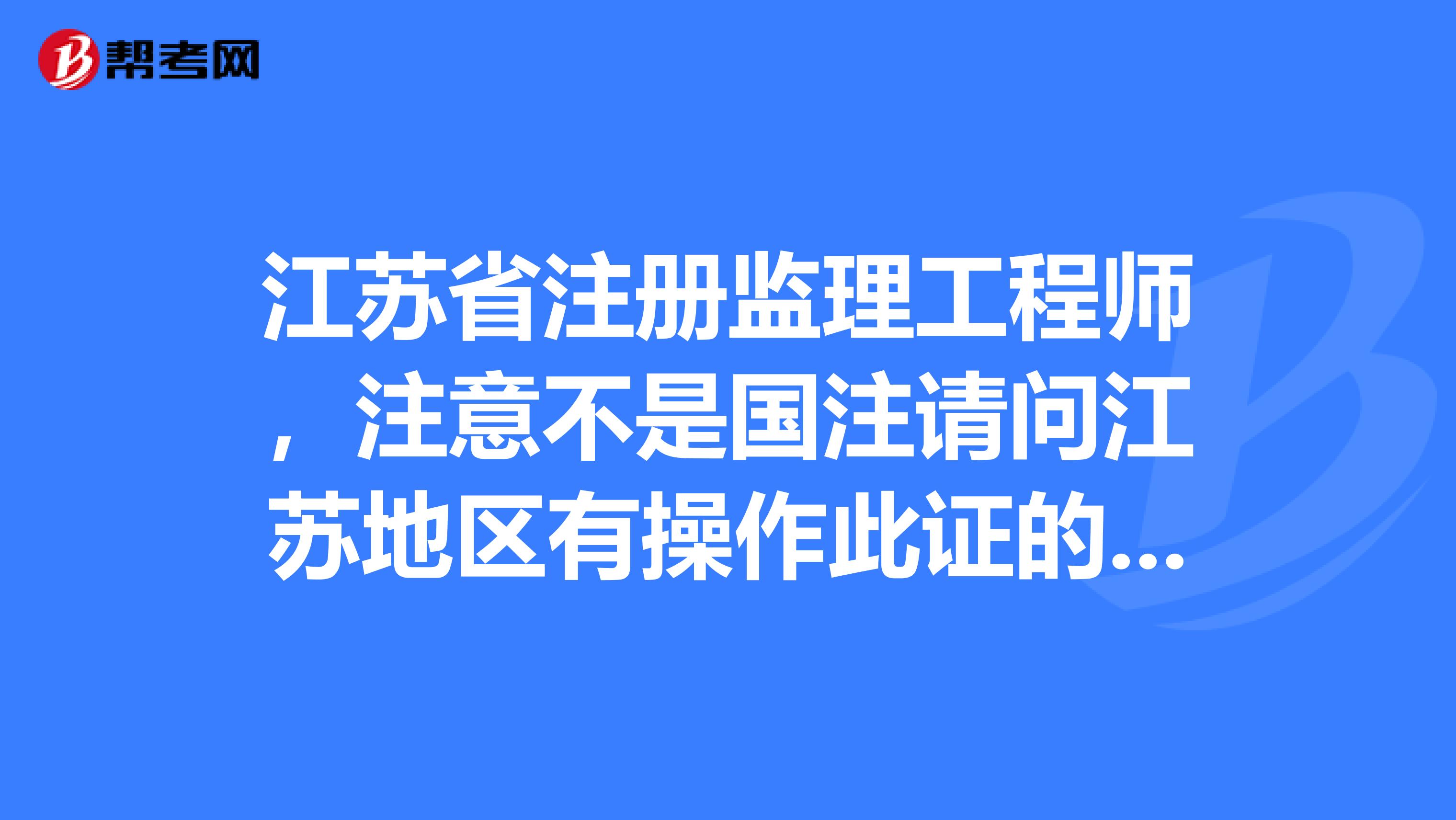 监理公司可以报考岩土工程师吗多少钱,监理公司可以报考岩土工程师吗  第1张