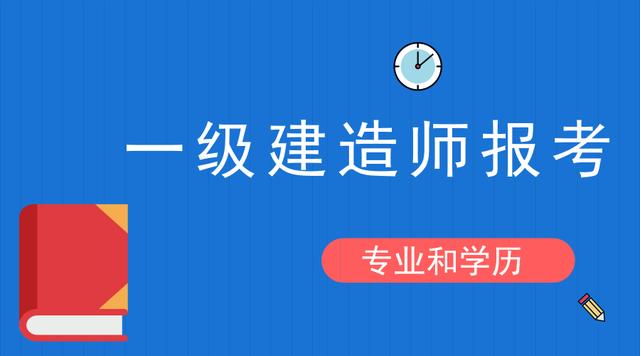 刚毕业可以报考一级建造师吗,刚毕业可以报考一级建造师吗女生  第2张