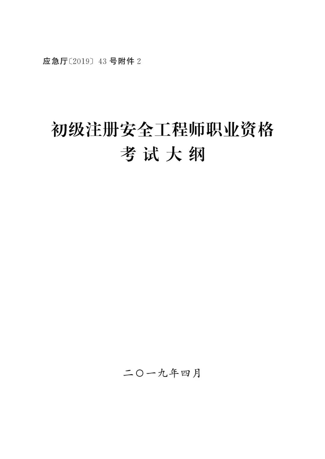 注册安全工程师题型有哪些,注册安全工程师考题形式  第2张