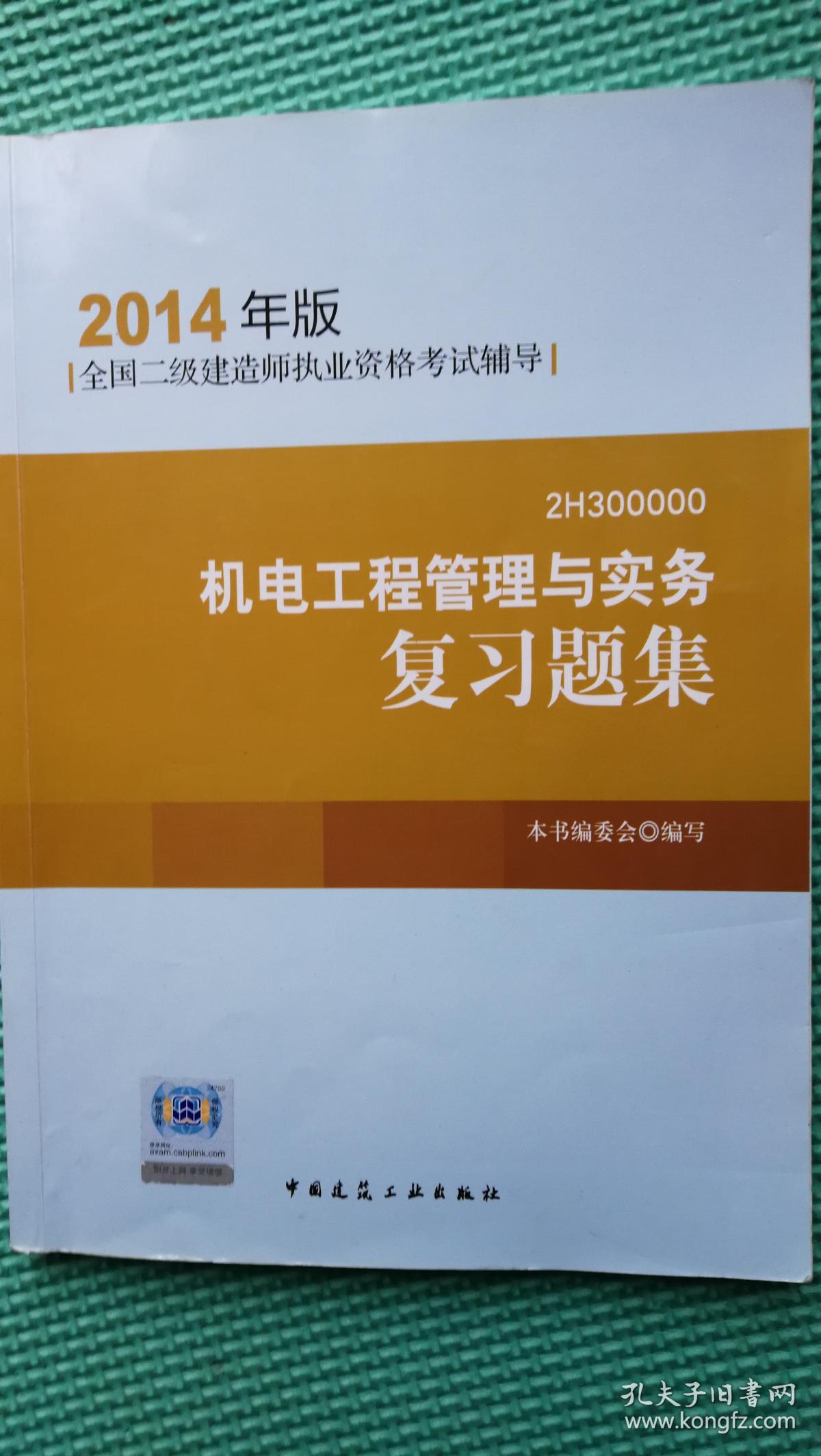 一级建造师机电题库及答案,一级建造师机电专业试题  第2张