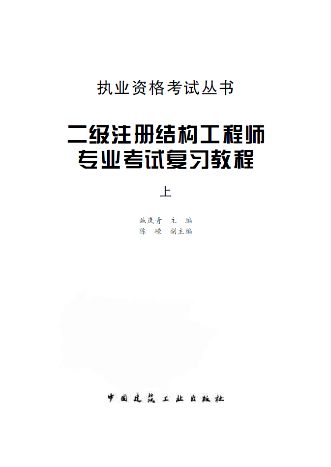 2019年一级注册结构工程师,2019年一级注册结构工程师考试规范  第1张