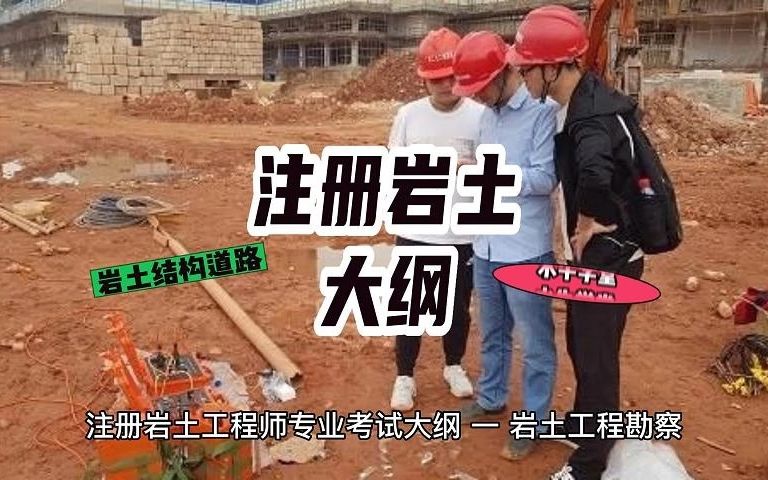 岩土工程师考试答案在哪里找,岩土工程师考试答案  第2张