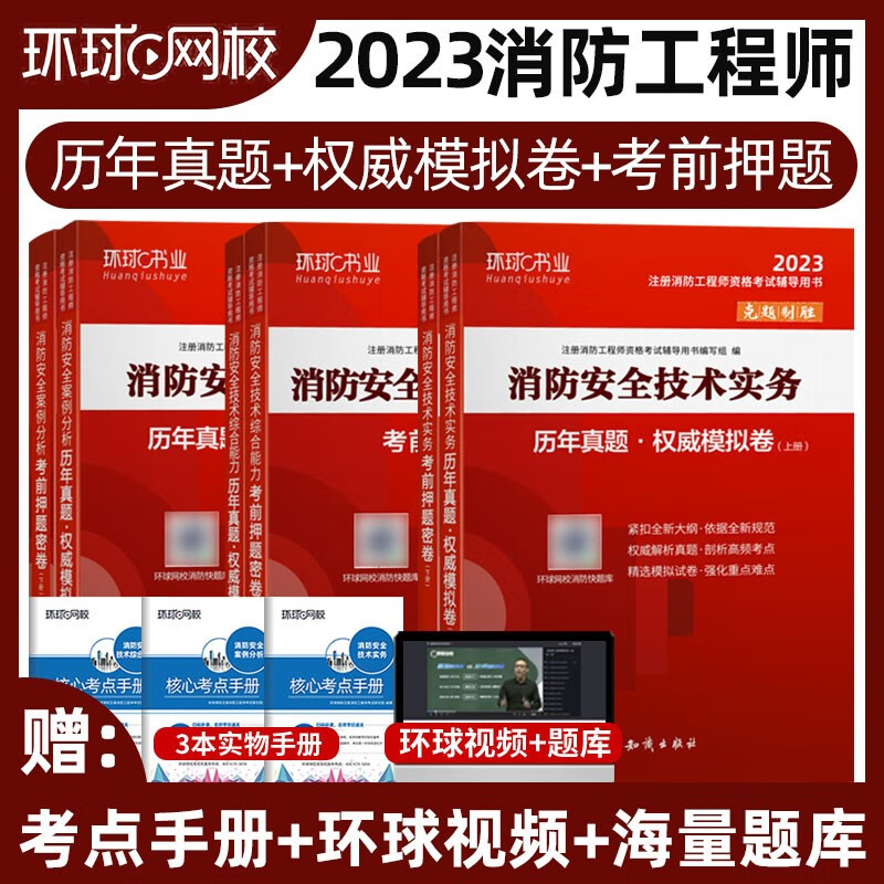 注册消防工程师辅导注册消防工程师辅导教材哪里的好  第2张