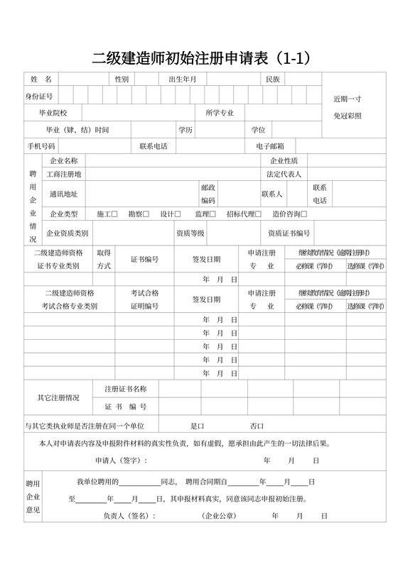 一级建造师注册表格,一级建造师注册编号怎么编的  第1张