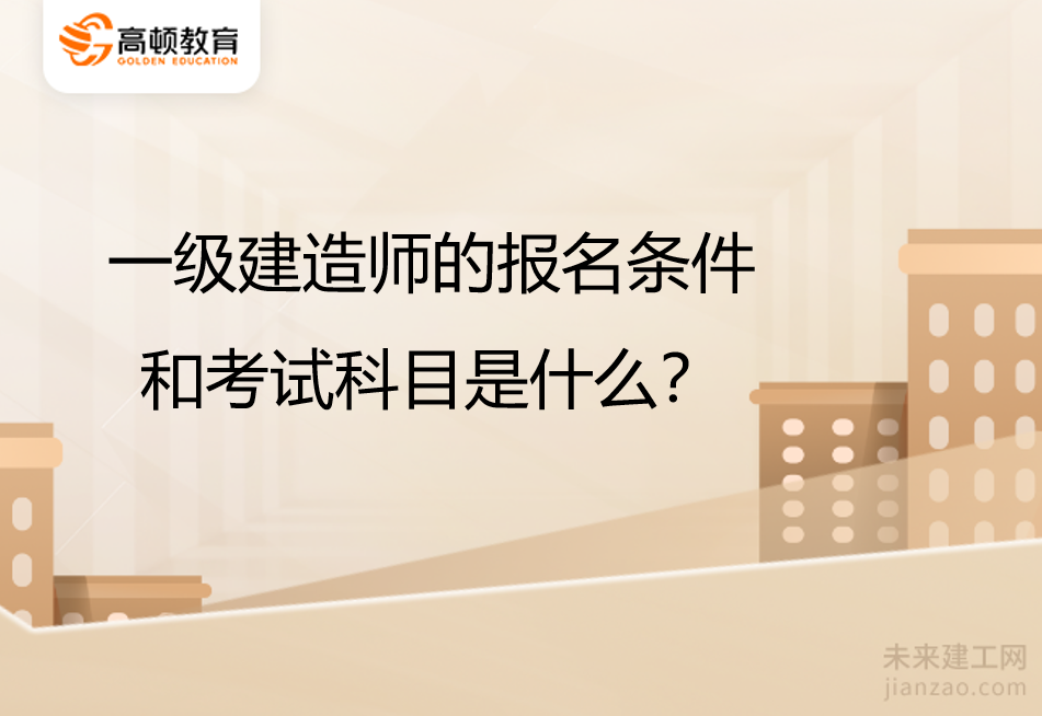 一级建造师报考需要什么条件最新,一级建造师报考需要什么条件  第2张