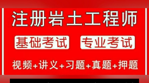 湖北省注册岩土工程师湖北省注册岩土工程师报名  第2张