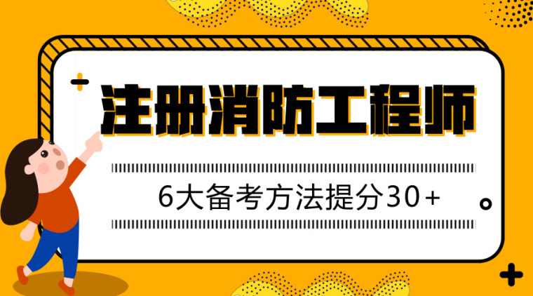 江苏省2021年消防工程师报考时间,2019江苏消防工程师考试时间  第1张