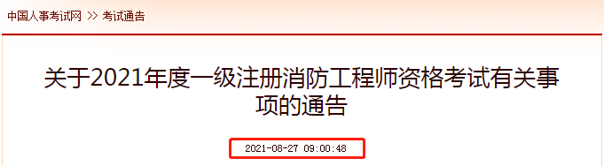 北京一级消防工程师成绩查询北京一级消防工程师成绩查询入口  第1张