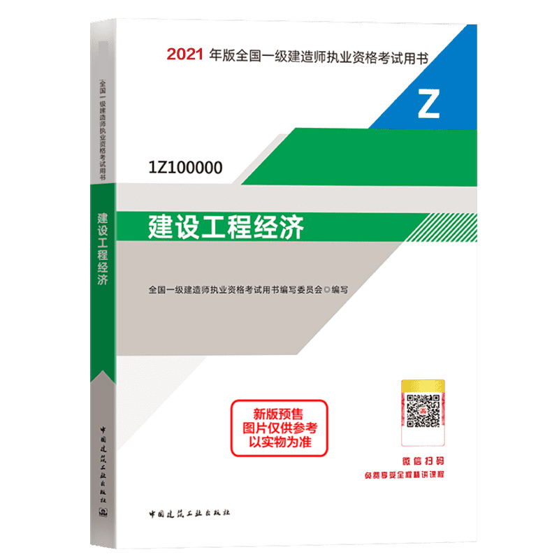 一级建造师工程经济类,工程经济一级建造师  第1张