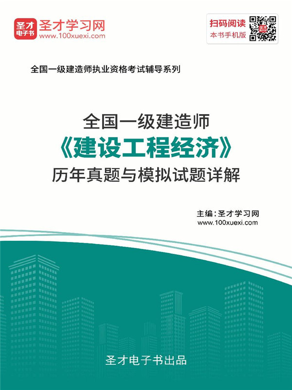 一级建造师工程经济类,工程经济一级建造师  第2张