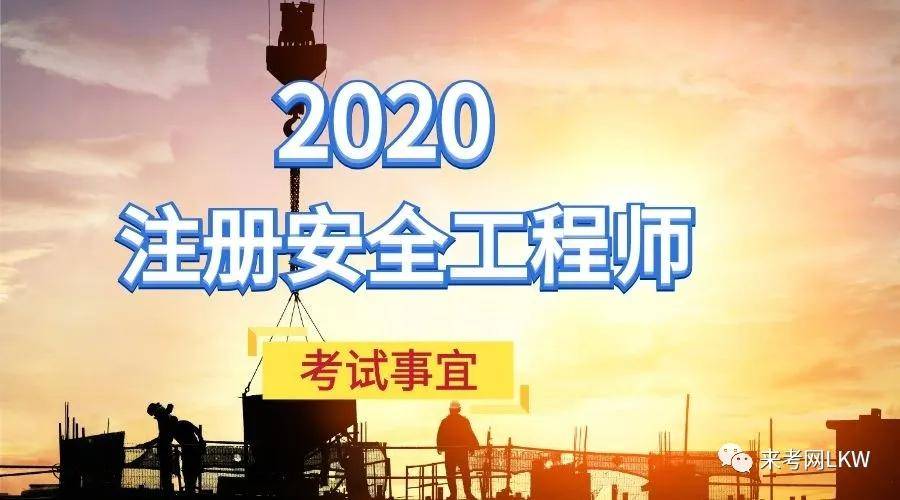 大连注册安全工程师报名时间大连注册安全工程师报名时间查询  第2张