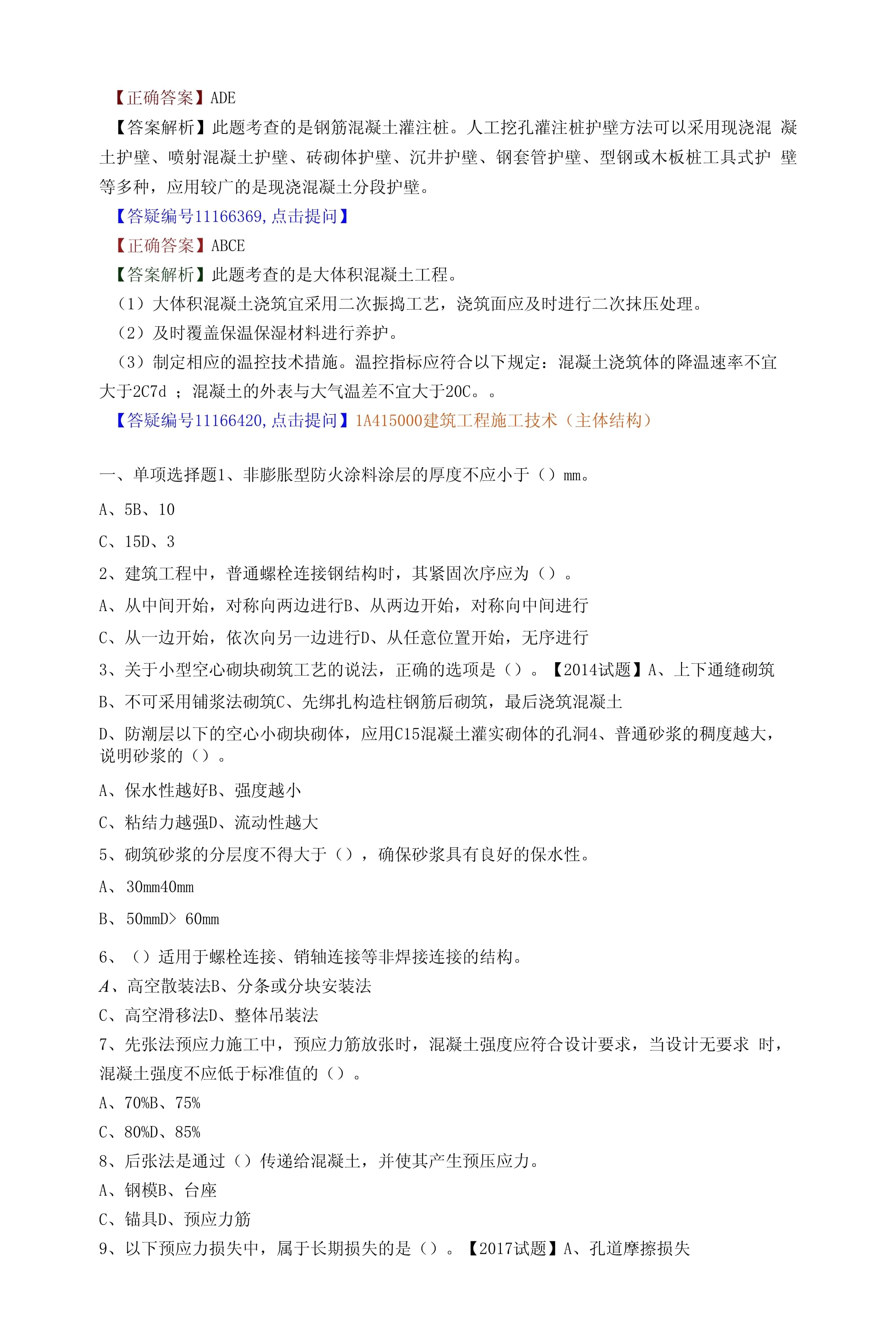 一级建造师答案2022一级建造师答案  第1张