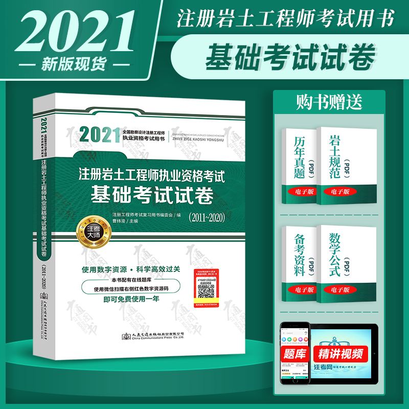 关于注册岩土工程师通过心得2020的信息  第2张