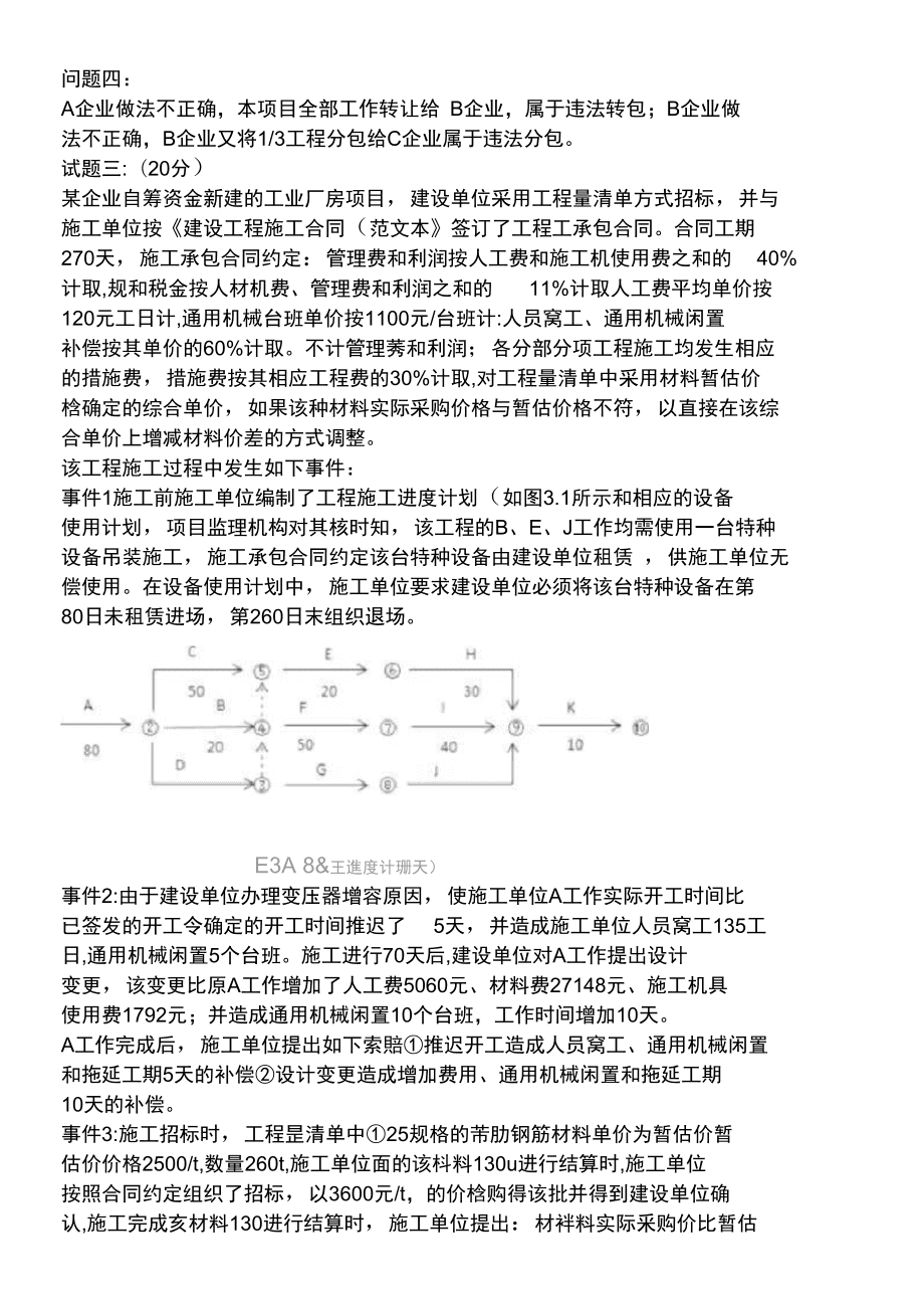 造价工程师案例安装,造价工程师安装案例真题  第1张