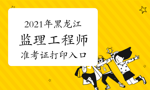 2021湖南
考试查询,湖南
准考证打印地点  第1张