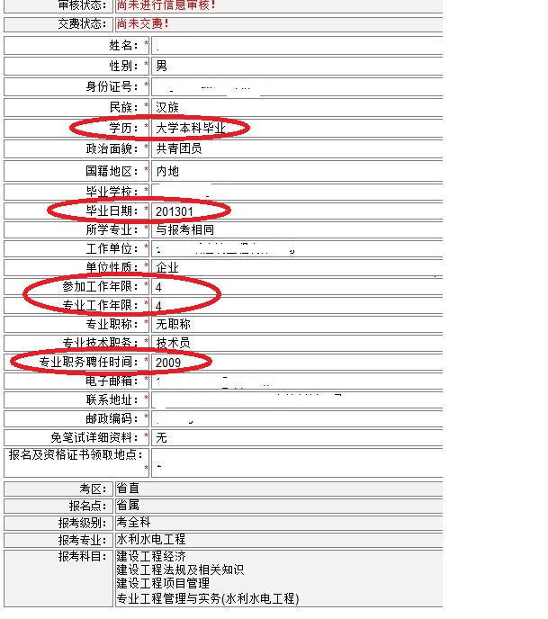 一级建造师报名资格审查要多久一级建造师报名审核条件  第1张