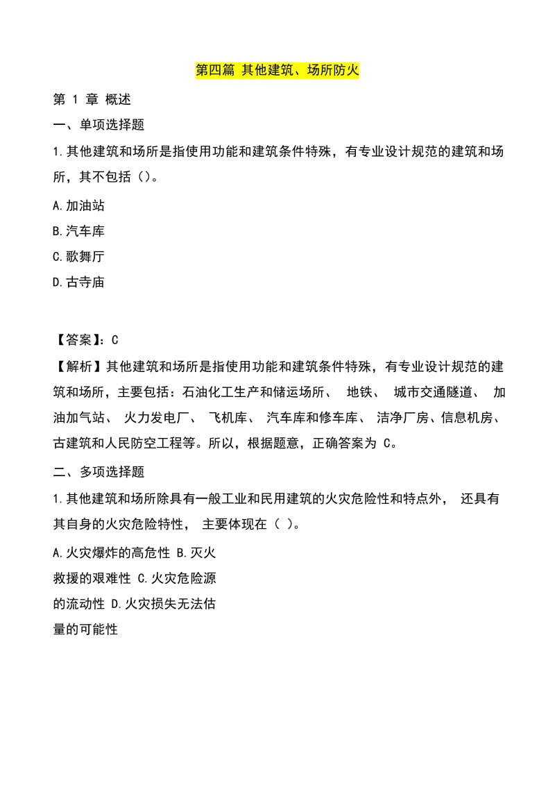 历年一级消防工程师考试试题,历年一级消防工程师考试试题汇总  第1张