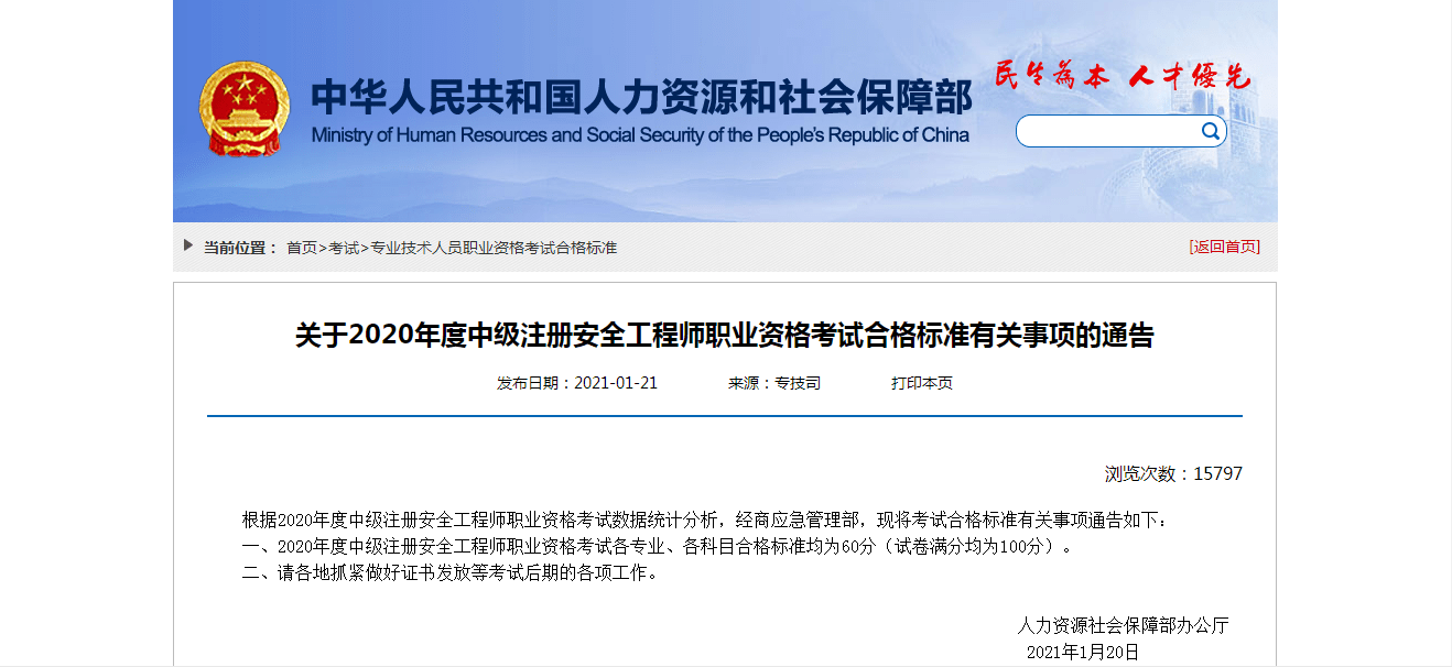 注册安全工程师是哪个部门发的证书注册安全工程师归哪里管  第1张