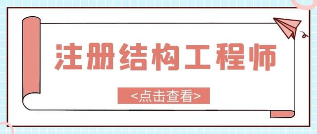 建筑师和结构工程师谁地位高建造师建筑师结构工程师  第2张