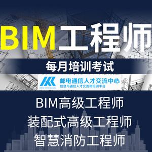 bim工程师统一考试,bim工程师证书含金量  第2张