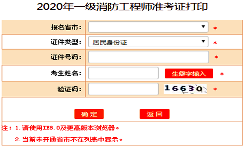 2021年一级消防工程师考试准考证打印时间,贵州一级消防工程师准考证打印  第1张