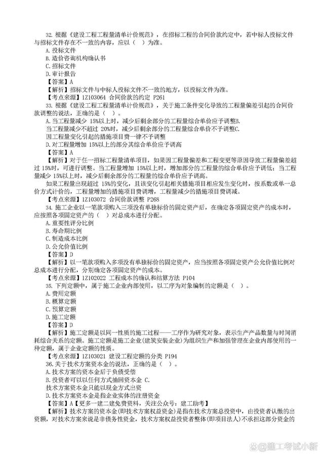 一级建造师经济真题及答案2021一级建造师经济试题  第1张