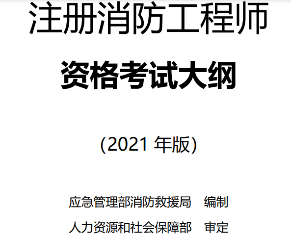 消防工程师今日考试答案消防工程师今日考试  第1张