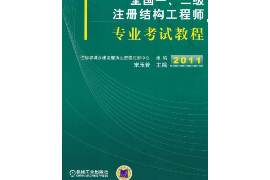 一级结构工程师视频,一级结构工程师视频课  第1张