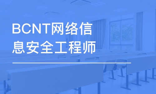 武威网络安全工程师入门,武威网络安全工程师入门培训班  第2张