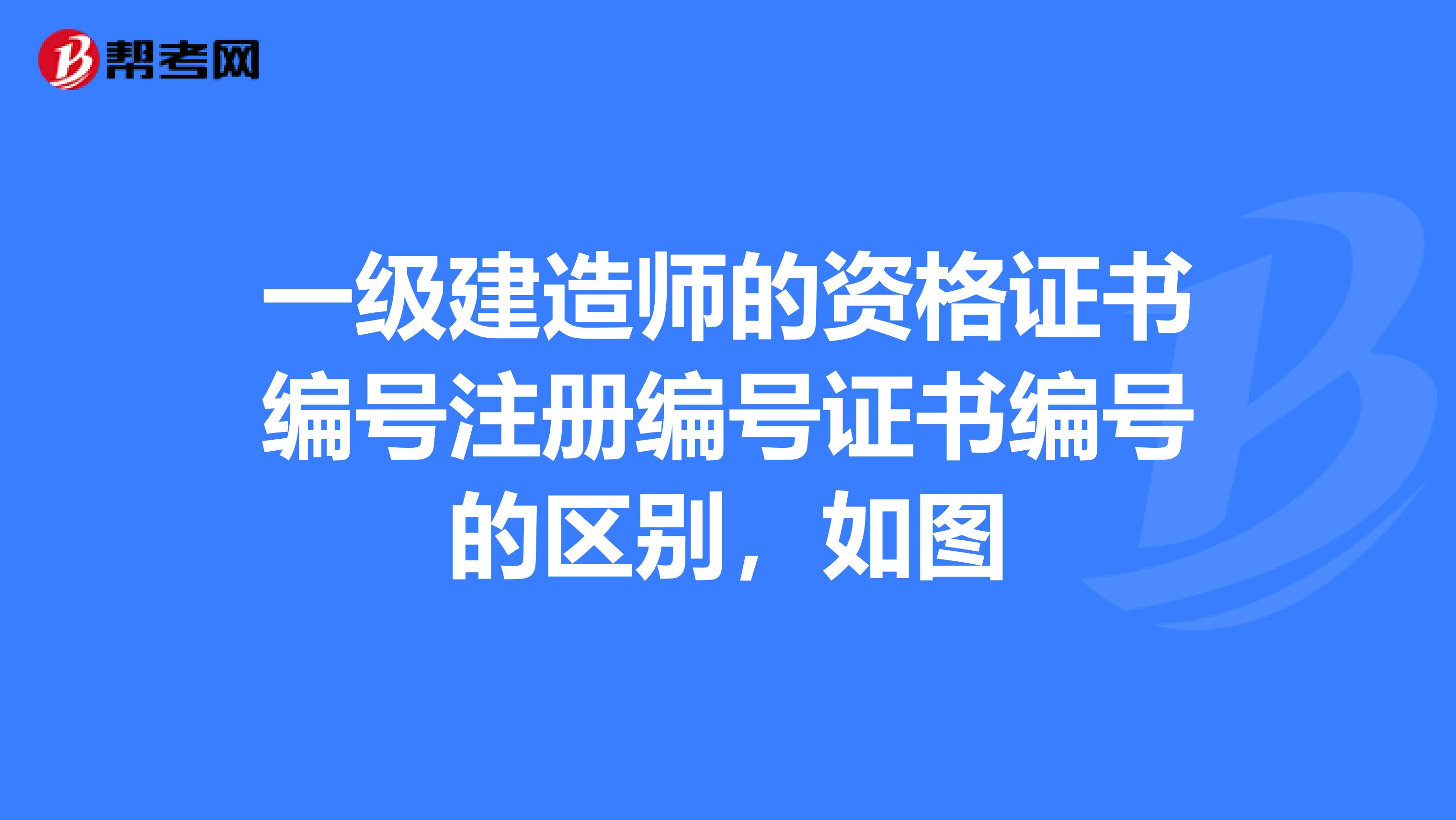 
报名需要什么条件,一级建造师需要什么条件  第2张