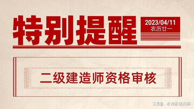 临时二建建造师是什么意思,什么是临时
  第2张