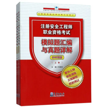 全国注册安全工程师考试科目有哪些,全国注册安全工程师考试科目  第2张