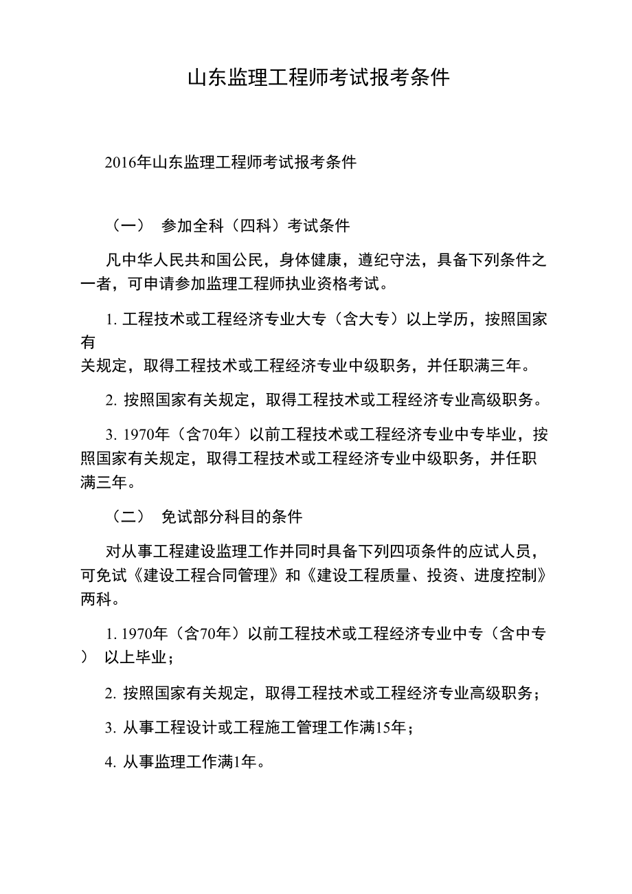 山东省
考试时间,山东
考试成绩什么时候出来  第1张