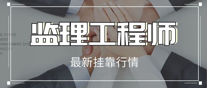 省
挂靠价格的简单介绍  第1张