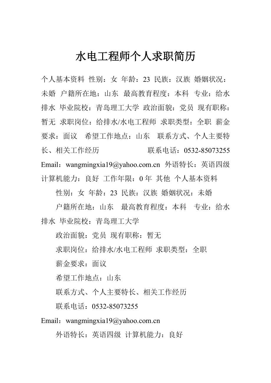 简历结构工程师工作职责结构设计工程师简历怎么写  第2张