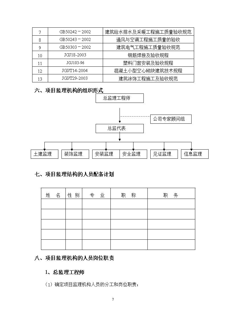 结构工程师岗位职责优化结构工程师的岗位职责  第1张