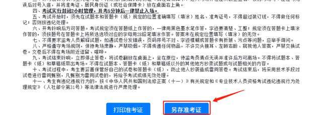 天津
准考证打印天津
准考证打印网址  第2张