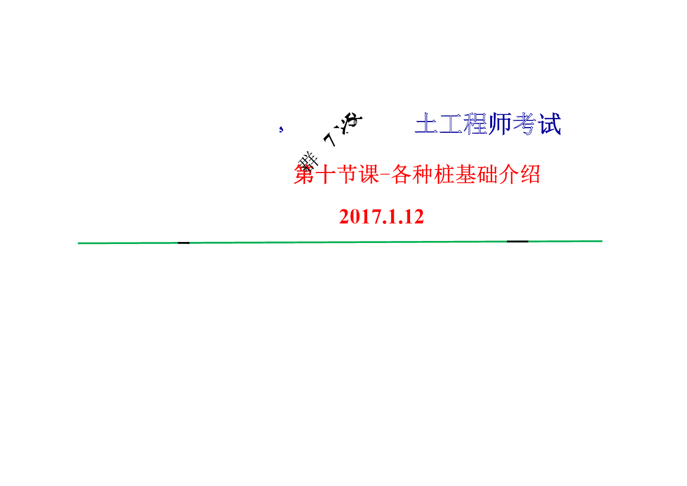 关于注册岩土工程师通过了怎么注册的信息  第1张