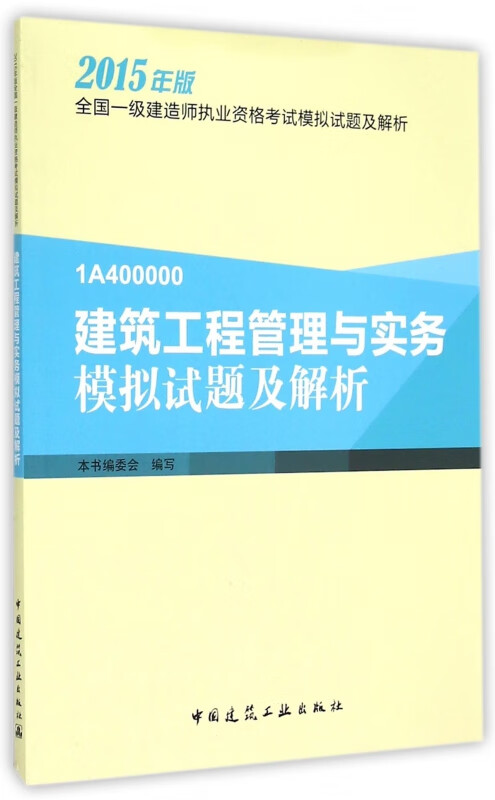 2015年一级建造师真题2015年一级建造师市政实务真题及答案解析  第1张