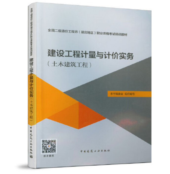 造价工程师最新教材,造价工程师考试用书2020  第1张