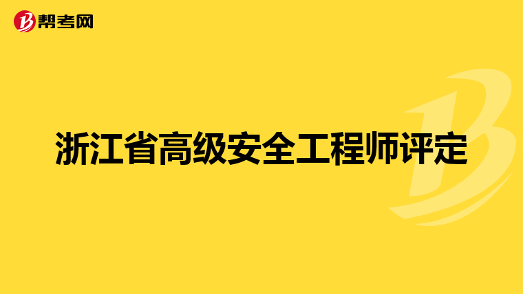 从事电梯行业可以考安全工程师吗,从事电梯行业可以考安全工程师吗  第1张