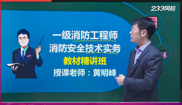 哪家一级消防工程师培训好,一级消防工程师培训班哪家好  第1张