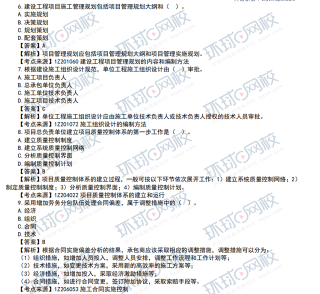 2013一级建造师考题2013一级建造师考题难吗  第1张