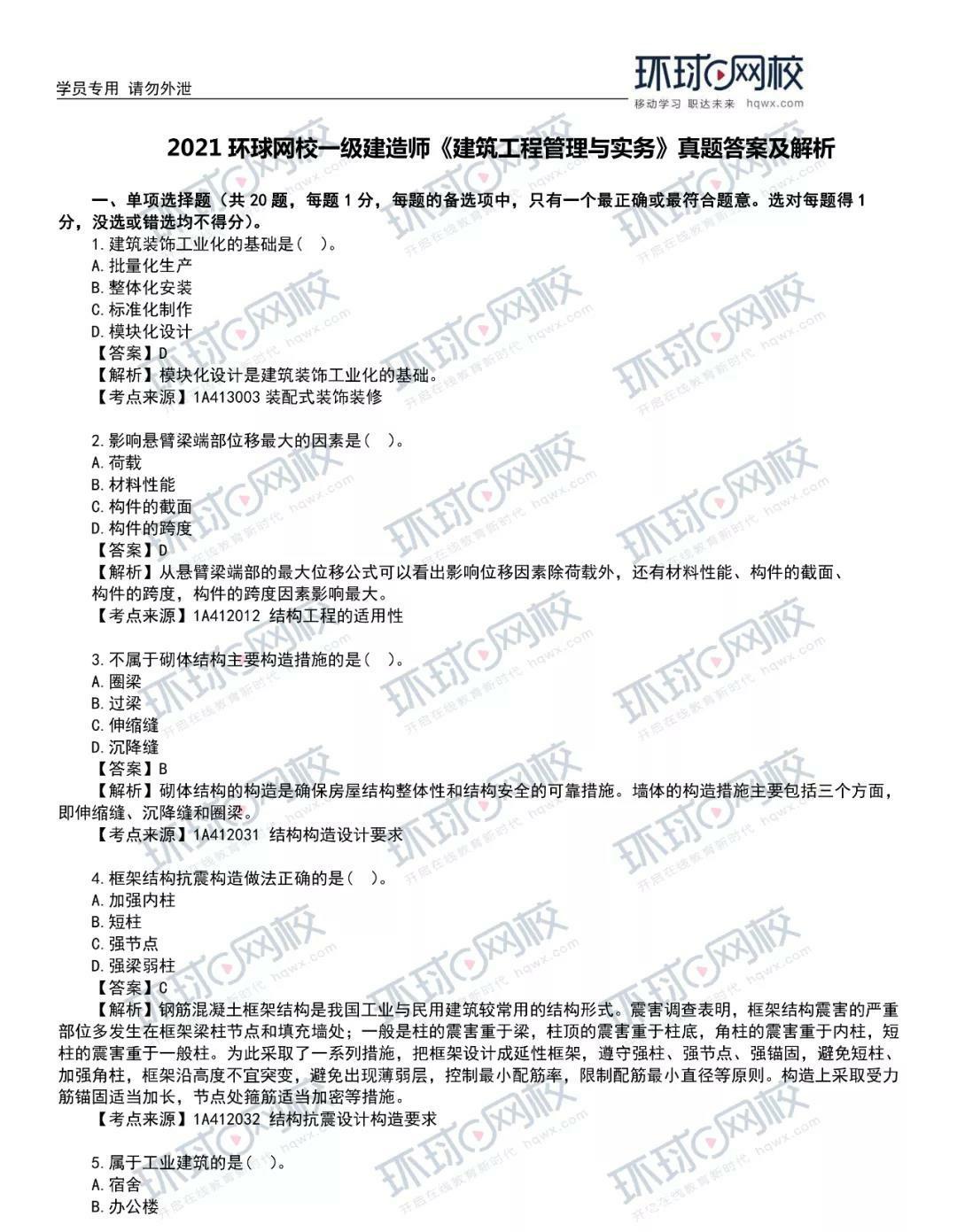 2013一级建造师考题2013一级建造师考题难吗  第2张